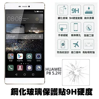 【Q&K】 HUAWEI 華為 P8 5.2吋 鋼化玻璃保護貼(前貼) 9H硬度 0.3mm 疏水疏油 高清抗指紋