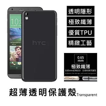 HTC Desire 816 超薄透明點紋軟質保護殼