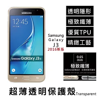 Samsung Galaxy J3 (2016版) 5吋超薄透明點紋軟質保護殼
