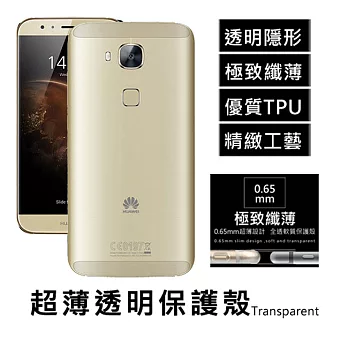 HUAWEI 華為 G7 Plus 5.5吋 超薄透明點紋軟質保護殼