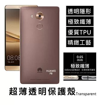 HUAWEI 華為 Mate 8 6吋 超薄透明點紋軟質保護殼