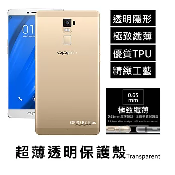 OPPO R7 Plus 6吋 超薄透明點紋軟質保護殼