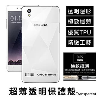 OPPO Mirror 5s 5吋 超薄透明點紋軟質保護殼