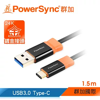 群加 包爾星克 Type-C TO USB 3.0 A公 尊爵版 1.5M (CUBCKCR0015A)