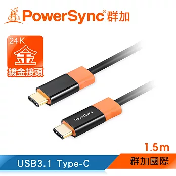 群加 包爾星克 Type-C TO Type-C USB 3.1 尊爵版 1.5M (CUBCKCR0015C)