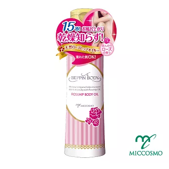 《MICCOSMO》美人心機無瑕美膚油(120ml/瓶)