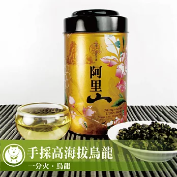 【台灣茶人】阿里山手採高海拔烏龍 山韻系列(150g/罐)