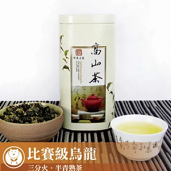 【台灣茶人】比賽級烏龍 台灣上選系列(150g/罐)