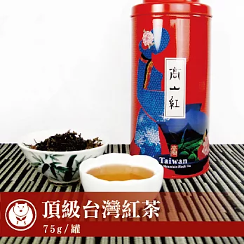 【台灣茶人】頂級台灣紅茶(台茶之美高山紅系列75g/罐)