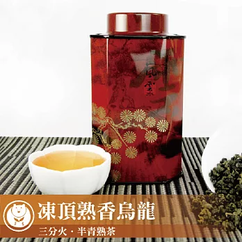 【台灣茶人】文火烘焙 凍頂熟香烏龍 山風雲水(紅)系列(150g/罐)