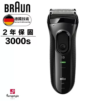 德國百靈BRAUN-新升級三鋒系列電鬍刀3000s