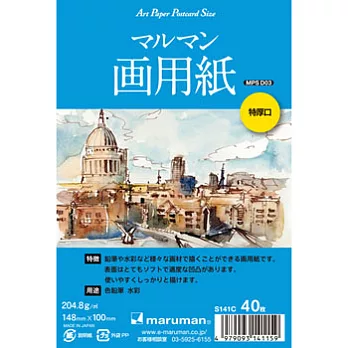 maruman 藝術明信片/特厚 40張/148*100mm/藍