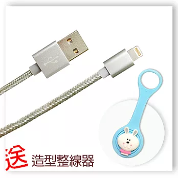 A-BECO Apple 原廠授權 鋁合金接頭 編織 傳輸線-銀色 MFi 8Pin Lightning cable 1.2M 內贈可愛造型捲線器