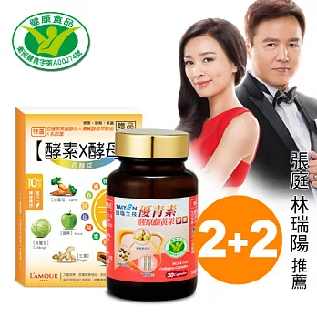 【TAIYEN台鹽】優青素膠原藤黃果膠囊百酵超值2+2組(優青素2+百酵錠2)
