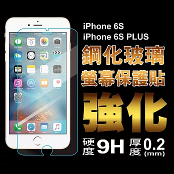 kalo卡樂創意 9H鋼化玻璃保護貼 非滿版 For iPhone6S/iPhone6S 5.5吋