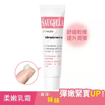 SAUGELLA賽吉兒 菁萃柔潤乳霜30ml