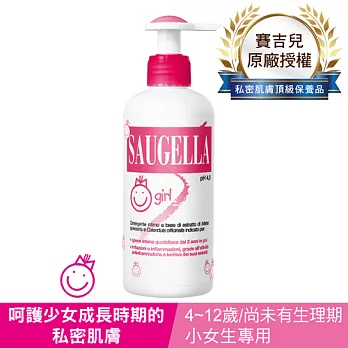 SAUGELLA賽吉兒 菁萃潔浴凝露(少女型)200ml