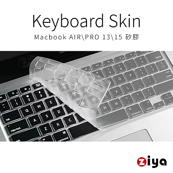 ZIYA] Macbook Air 13吋/ Macbook Pro 13吋/ Macbook Pro 15吋 鍵盤保護膜 環保無毒矽膠材質 (一入)