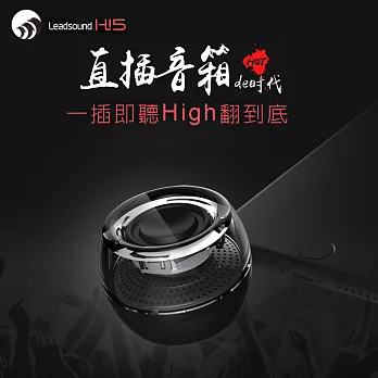 【Leadsound】F10 直插式 迷你喇叭 透明造型 迷你音箱 直插音響 隨身迷你小喇叭 神秘黑