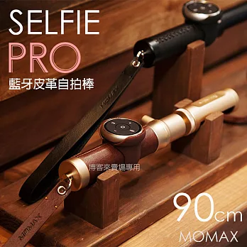 MOMAX【Selfie PRO藍牙皮革自拍棒-90cm】手機 藍牙 自拍棒 手機夾 拍照咖啡色