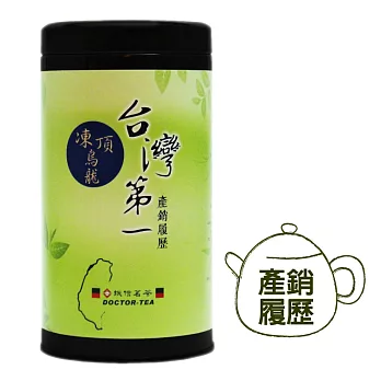 台灣第一產銷履歷-凍頂烏龍 (150g)