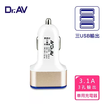 【Dr.AV】USB-503 超極速同時充電 車用充電器(3.1A 三USB設計)