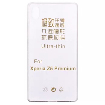 【KooPin力宏】SONY Xperia Z5 Premium 5.5吋 極薄隱形保護套/清水套透明白