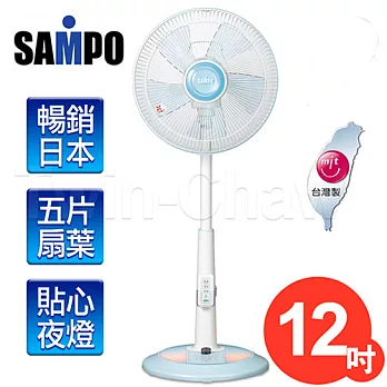 【SAMPO聲寶】12吋微電腦夜燈遙控桌立扇／SK-FQ12R