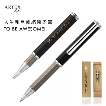 ARTEX life系列 人生引言伸縮原子筆TO BE AWESOME!