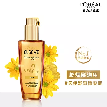 LOREAL Paris 巴黎萊雅 金緻護髮精油 金色版100ml