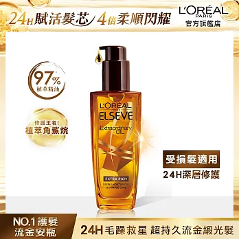 LOREAL Paris 巴黎萊雅 金緻護髮精油 棕色版-受損髮適用 100ml