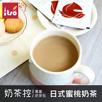 【ITSO一手茶】奶茶控系列-日式蜜桃奶茶(8入袋)