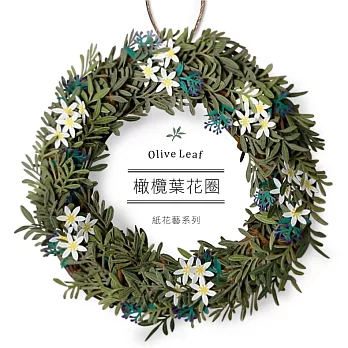 PaperNthougt 紙風景DIY材料包 / 小花圈 / 橄欖葉花圈