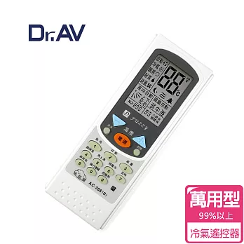 【Dr.AV】AC-368 萬用冷氣遙控器(經典長銷款)