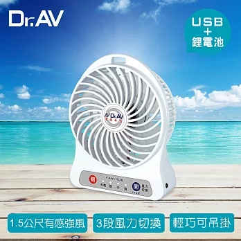 【Dr.AV】FAN-700 USB充插隨行強風扇(有感強風1.5公尺)白