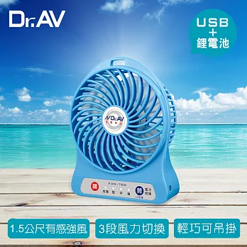 【Dr.AV】FAN-700 USB充插隨行強風扇(有感強風1.5公尺)藍色