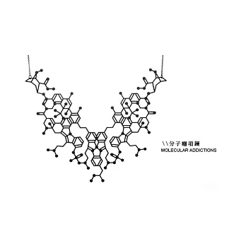 【賽先生科學工廠】服藥過量 上癮的分子項鍊-磨砂黑