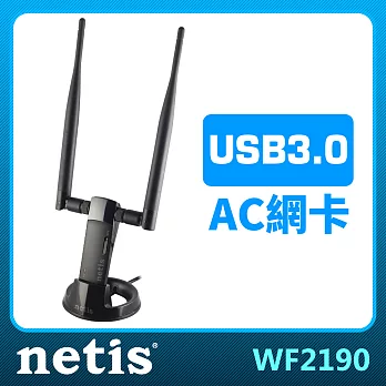 netis WF2190 AC1200雙頻雙天線USB3.0無線網卡