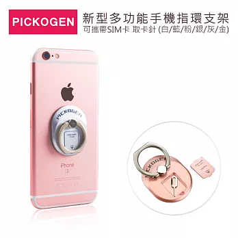 PICKOGEN新型多功能手機指環支架 可攜帶SIM卡 取卡針白色
