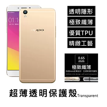 OPPO R9 5.5吋 超薄透明點紋軟質保護殼