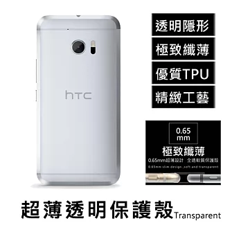 HTC 10 5.2吋 超薄透明點紋軟質保護殼