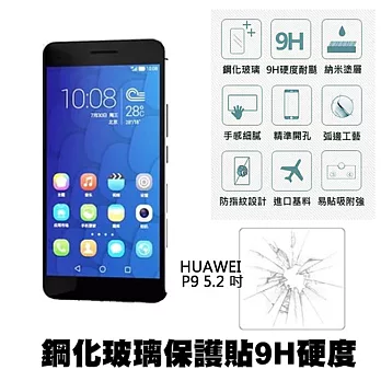 【Q&K】 HUAWEI 華為 P9 5.2吋 鋼化玻璃保護貼(前貼) 9H硬度 0.3mm 疏水疏油 高清抗指紋