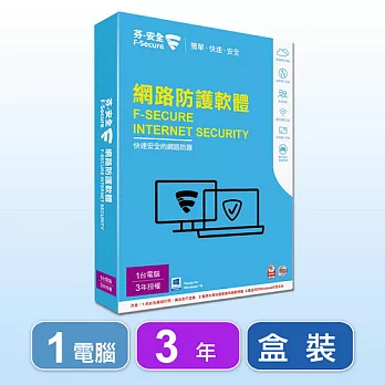 芬-安全網路防護軟體-1台電腦3年-盒裝版