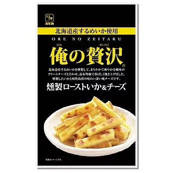 日本鴨井俺の贅沢燻製墨魚起司條