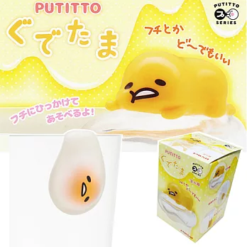【日本進口正版】PUTITTO 蛋黃哥 杯緣子 盒玩 -D.半熟蛋