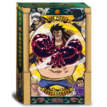 航海王-多雷斯羅薩典藏組