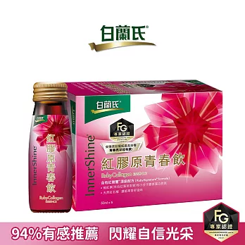 白蘭氏 紅膠原青春飲(50ml × 6瓶)