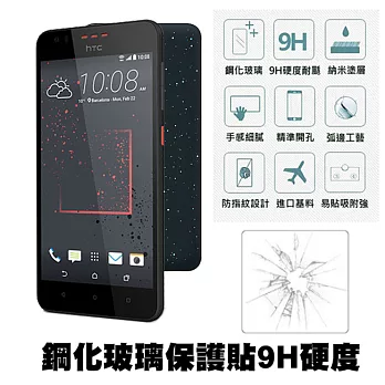 【Q&K】 HTC Desire 825 5.5吋 鋼化玻璃保護貼(前貼) 9H硬度 0.3mm 疏水疏油 高清抗指紋