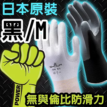 日本Showa工作用超防滑手套力量黑 M