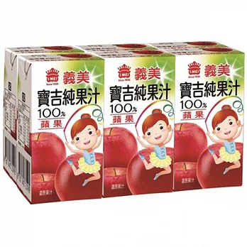 【義美】小寶吉純果汁-蘋果(750ml/6入/組)